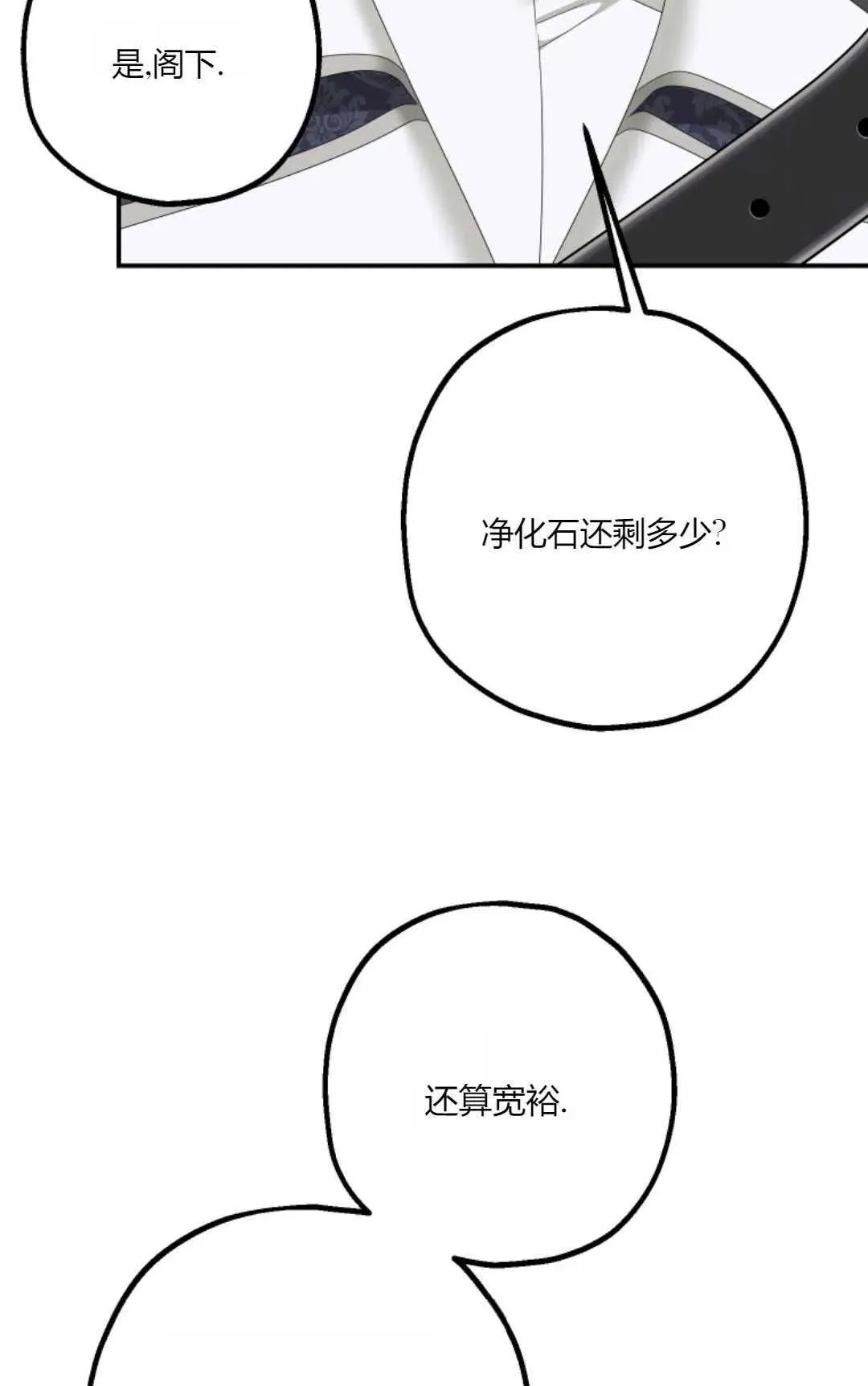 执着的男主要我成为主角 第22话 第6页