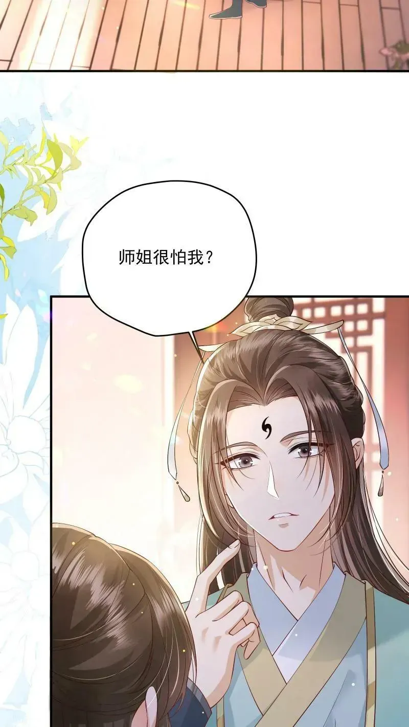 论反派摆烂的一百零八种方式 第9话 师姐最喜欢你了 第6页