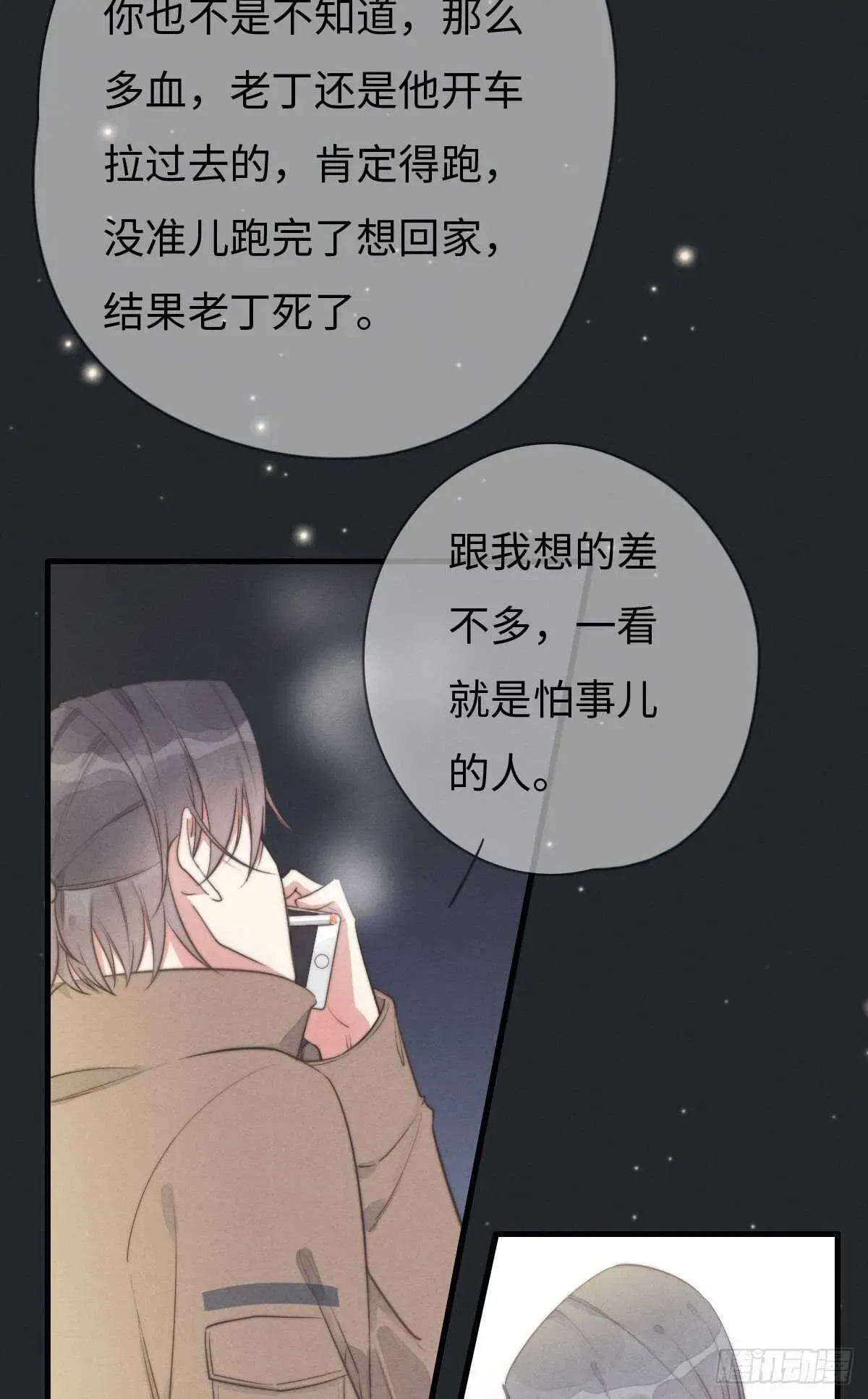 一个钢镚儿 第105话小狗快许愿！ 第6页