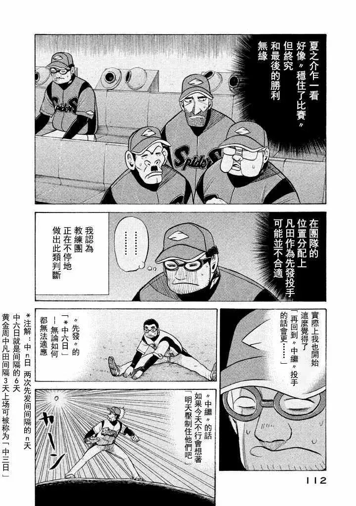 钱进球场 第56话 第6页