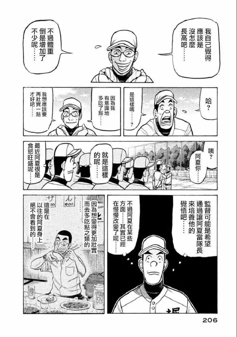 钱进球场 第106话 第6页