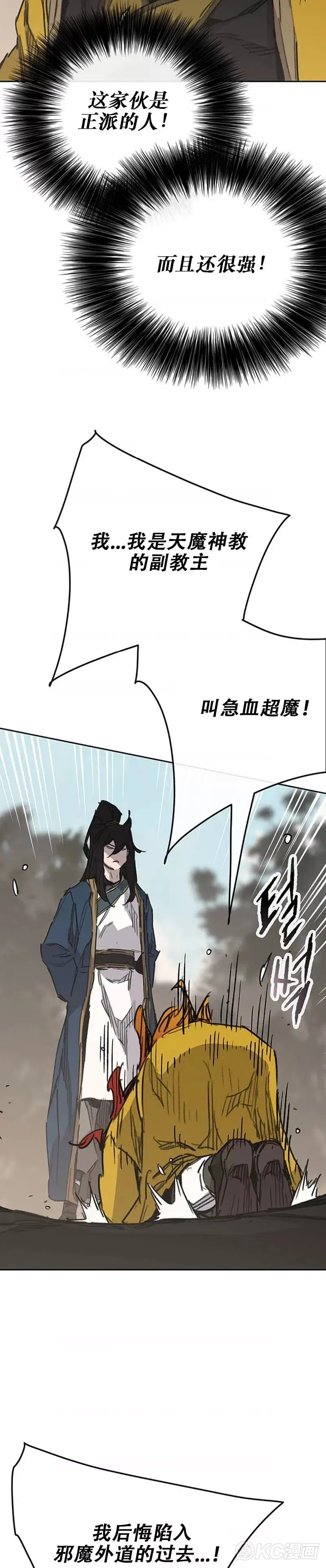 不败剑仙 第181话 师妹还活着？ 第6页