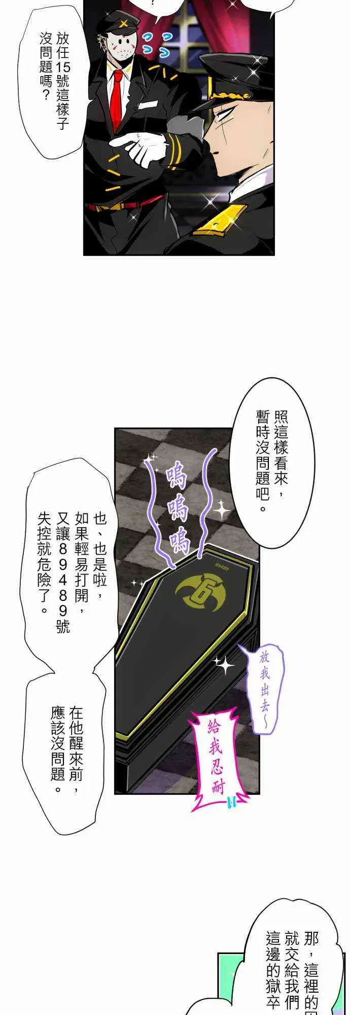 黑白来看守所 314话 第6页