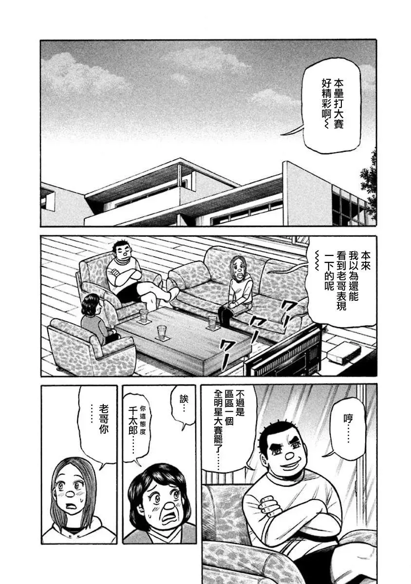 钱进球场 第02部23话 第6页