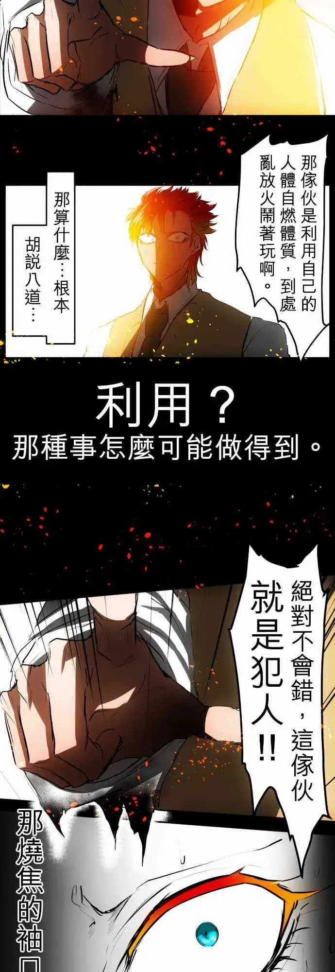 黑白来看守所 31话 第6页