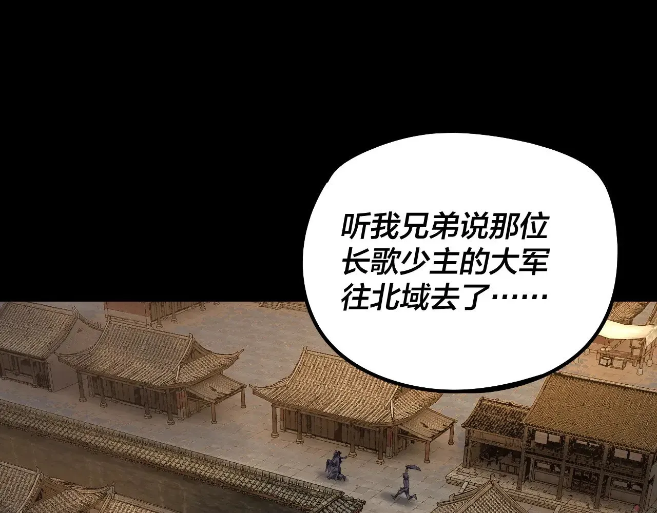 我！天命大反派 第179话 妖师白鲲 第6页