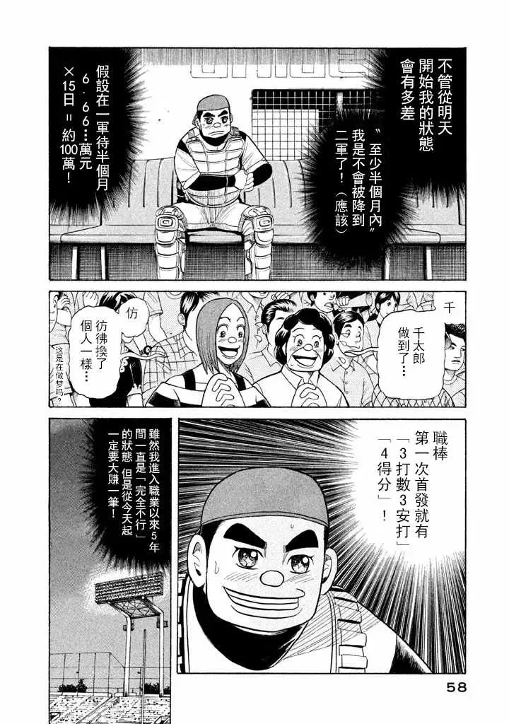 钱进球场 第64话 第6页