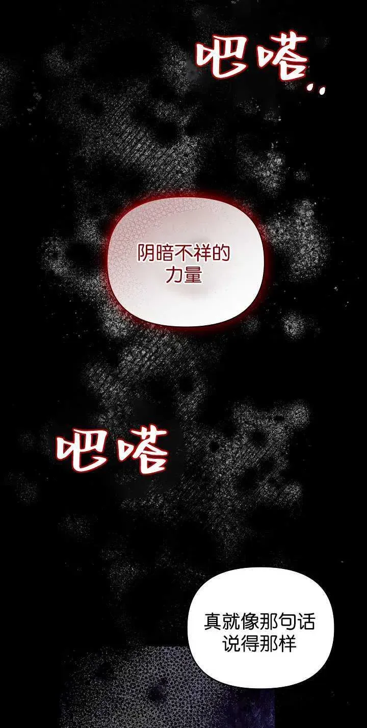 黑幕男主的限时乳母 第33话 第6页