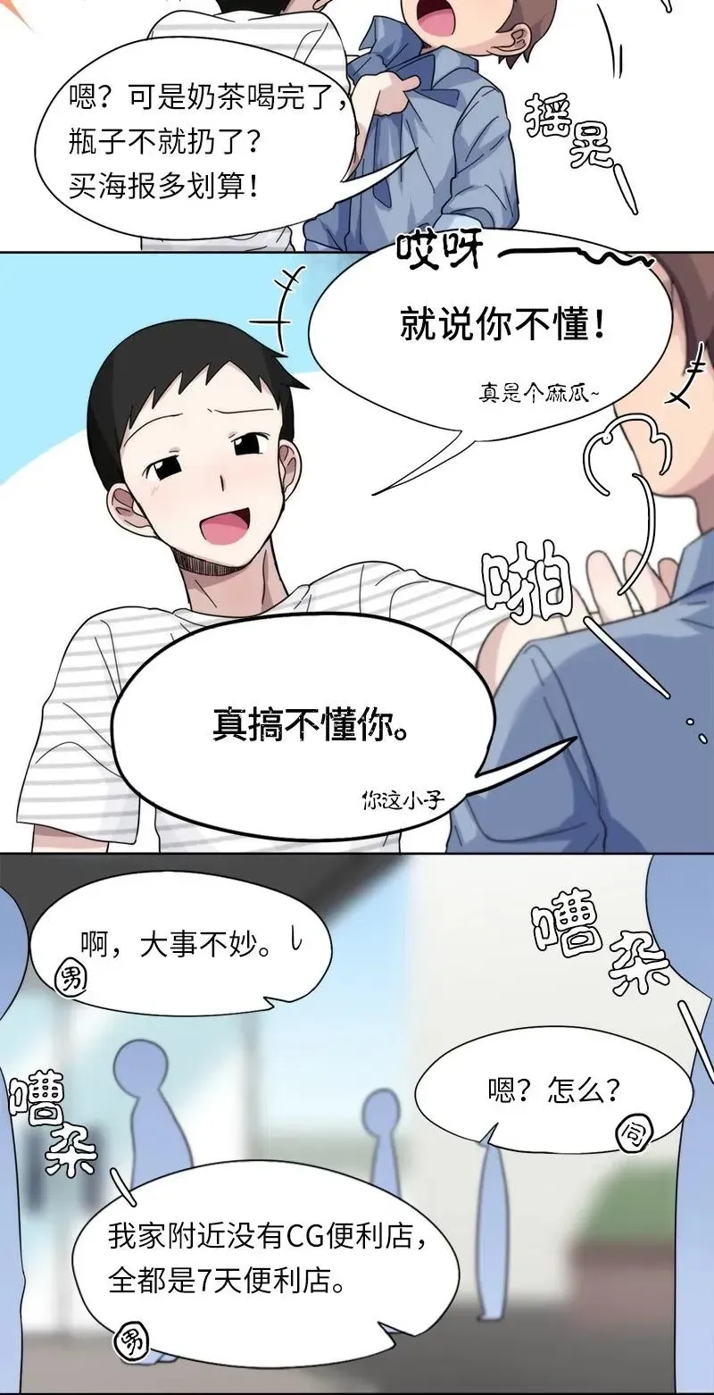 我的SNS专属机器人竟然是男神本尊？ 29 29 第6页