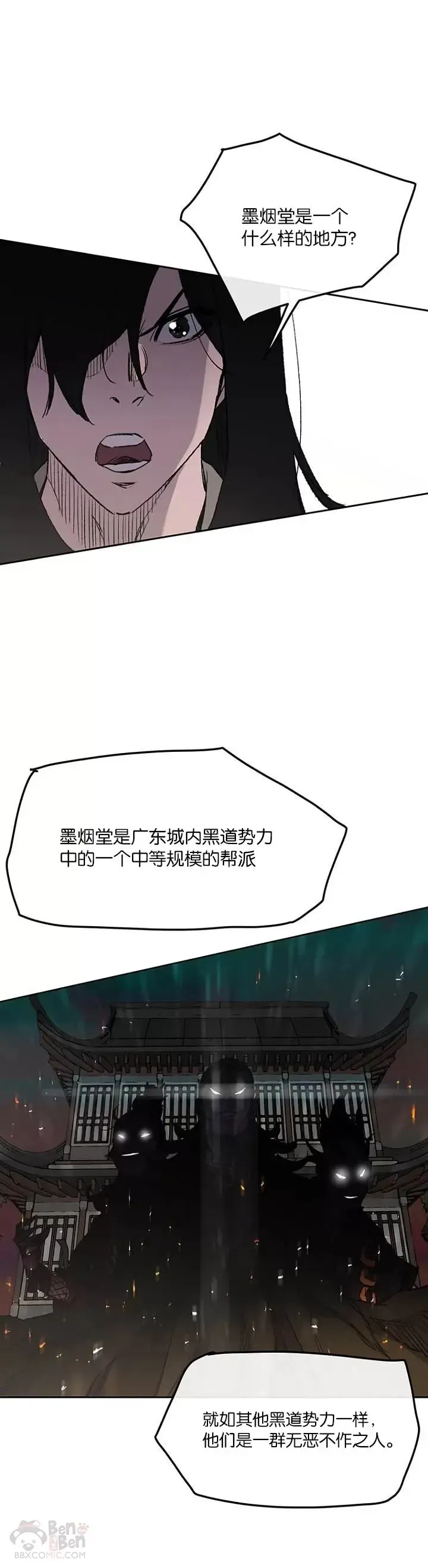 不败剑仙 第34话 剿灭墨烟堂 第6页