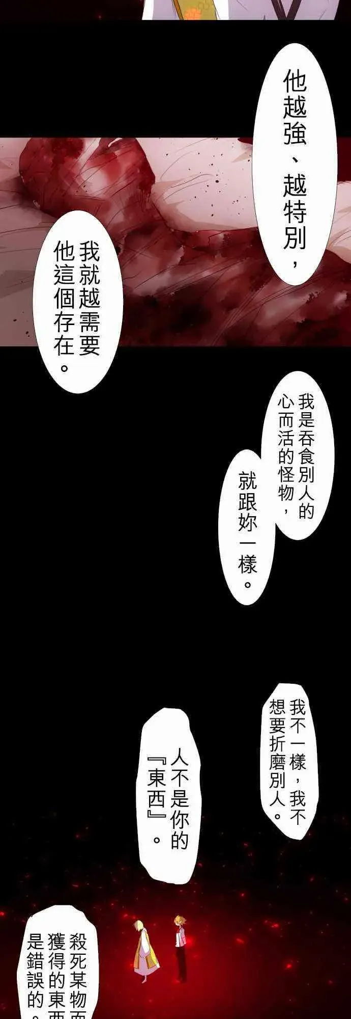 黑白来看守所 132话 第6页