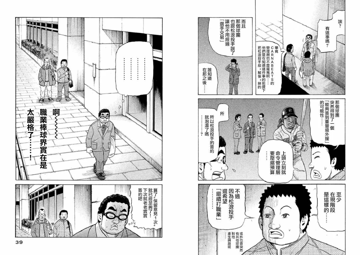 钱进球场 第89话 第6页