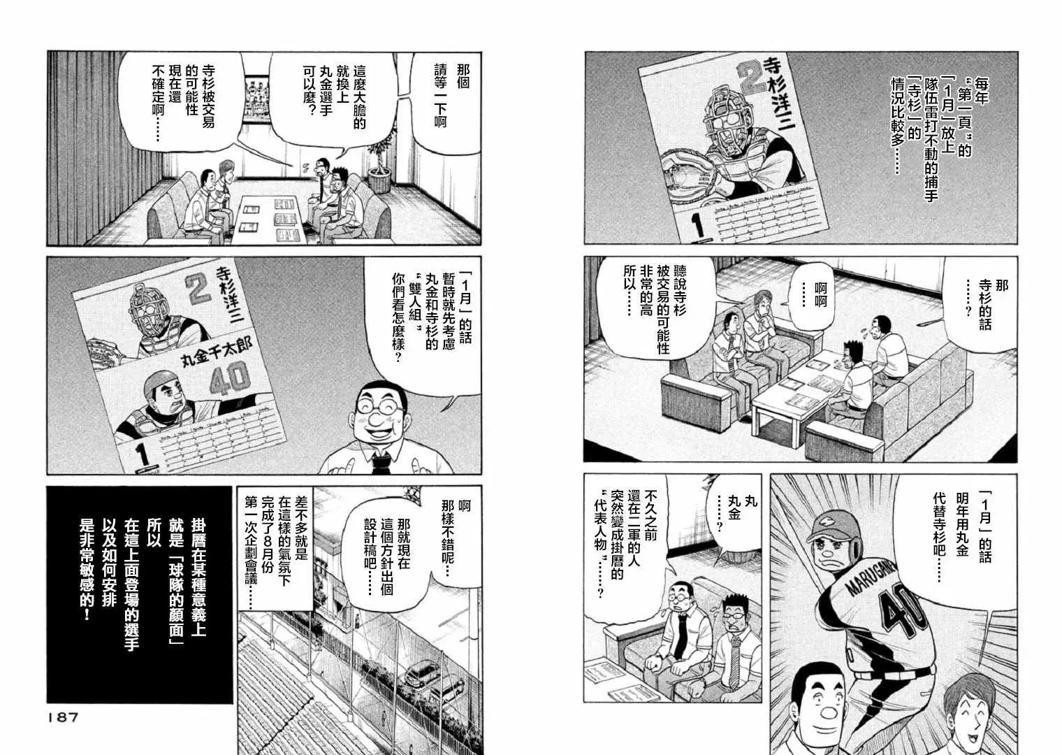 钱进球场 第95话 第6页