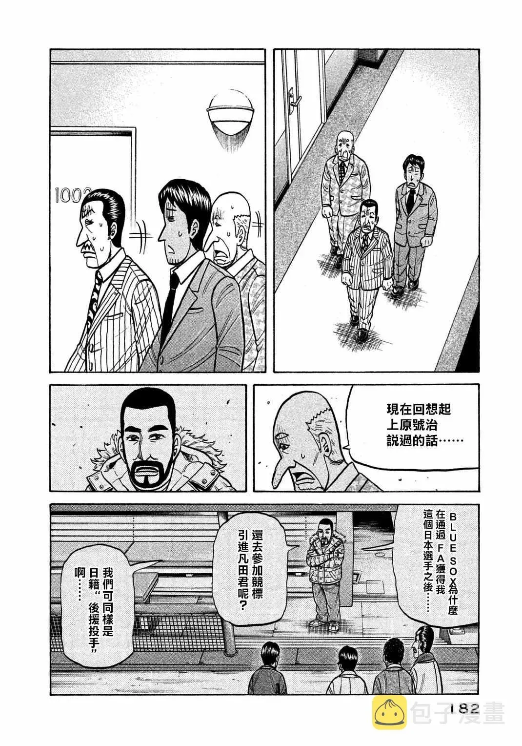 钱进球场 第133话 第6页