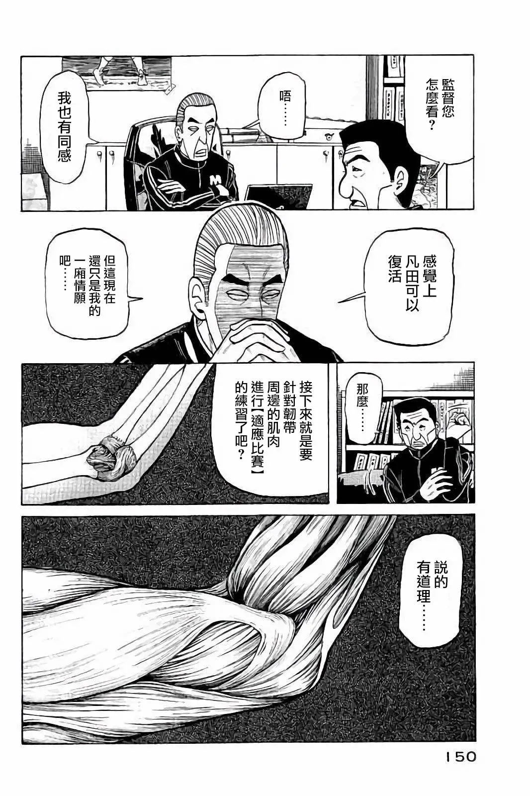 钱进球场 第02部59话 第6页