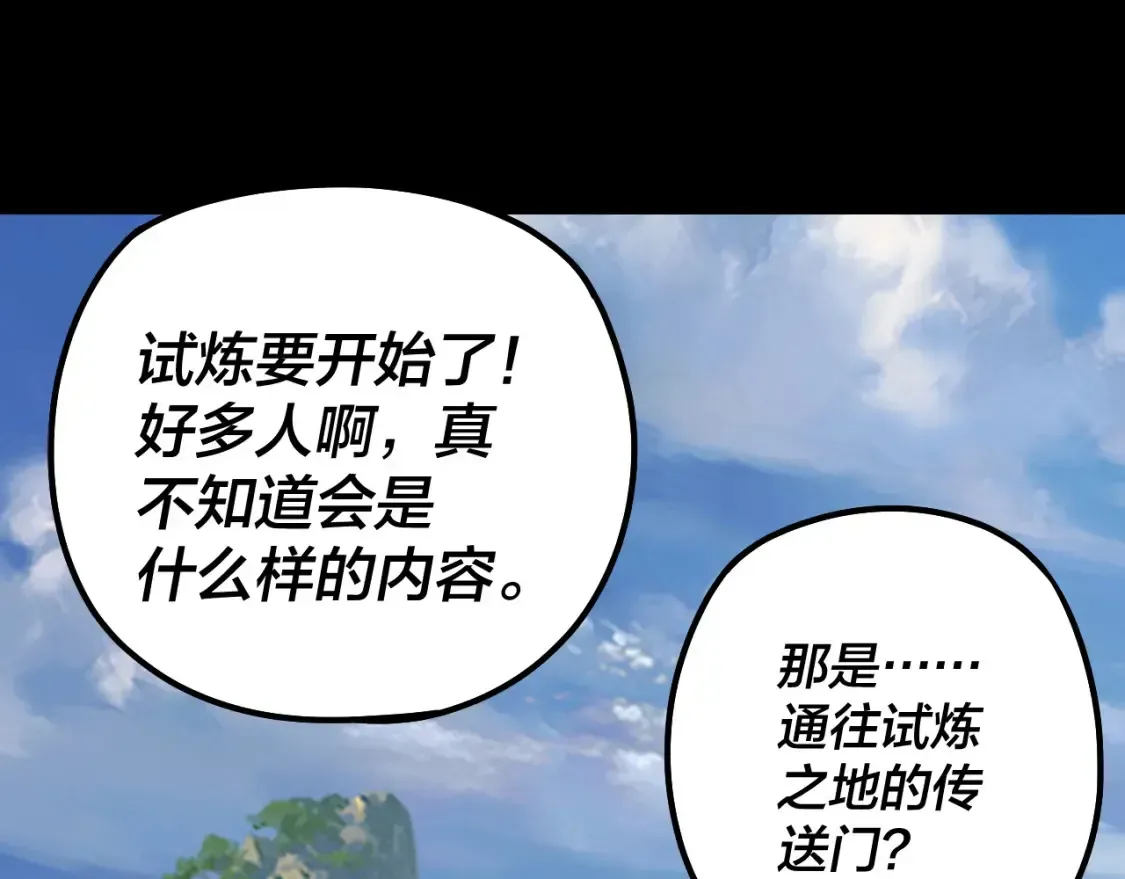 我！天命大反派 第138话 群英集结 第6页