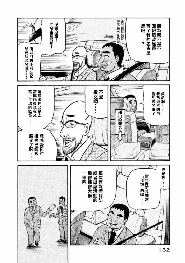 钱进球场 第103话 第6页