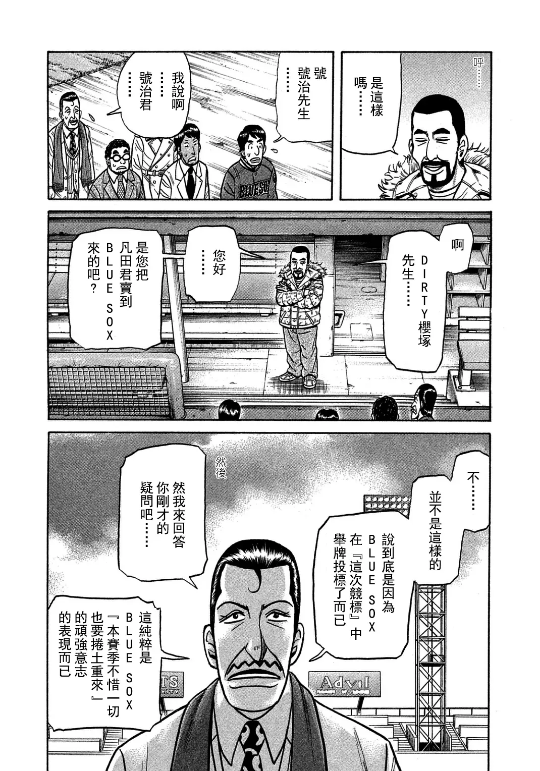 钱进球场 第130话 第6页