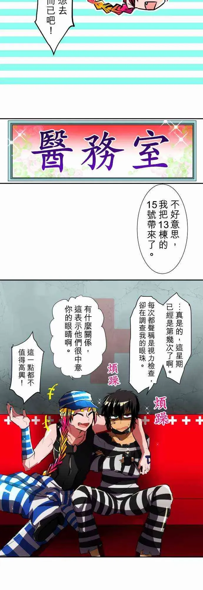 黑白来看守所 56话 第6页