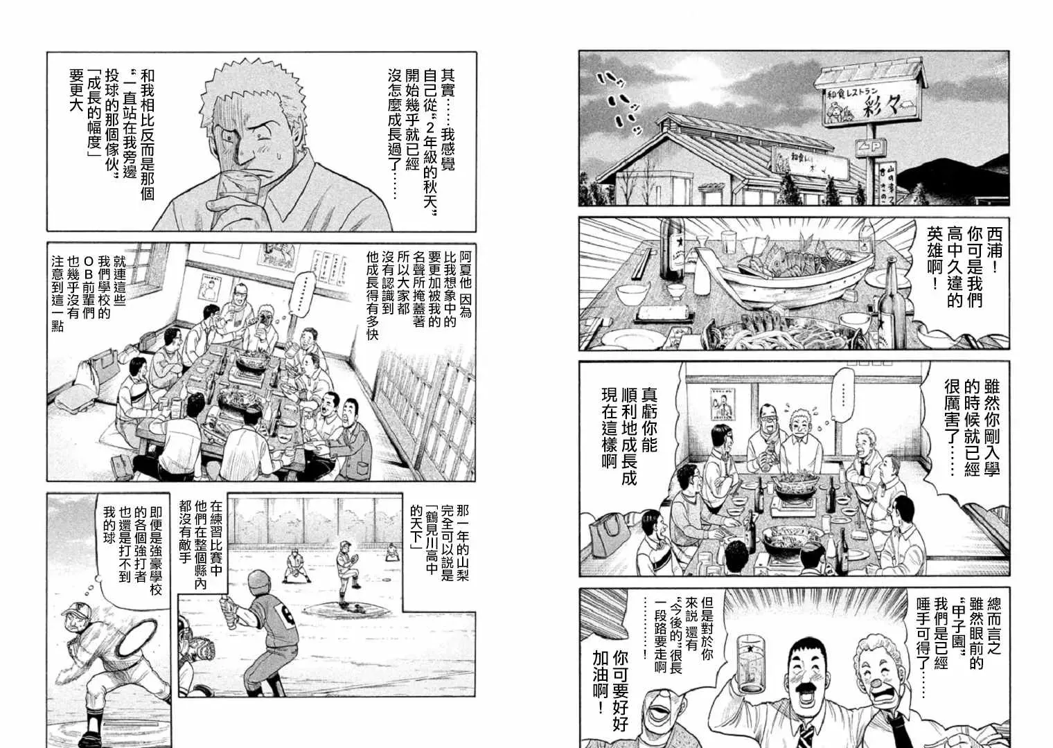 钱进球场 第86话 第6页