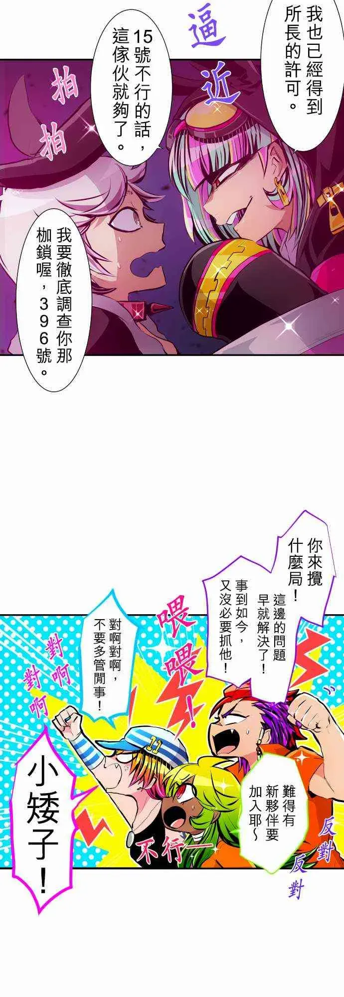 黑白来看守所 221话 第6页