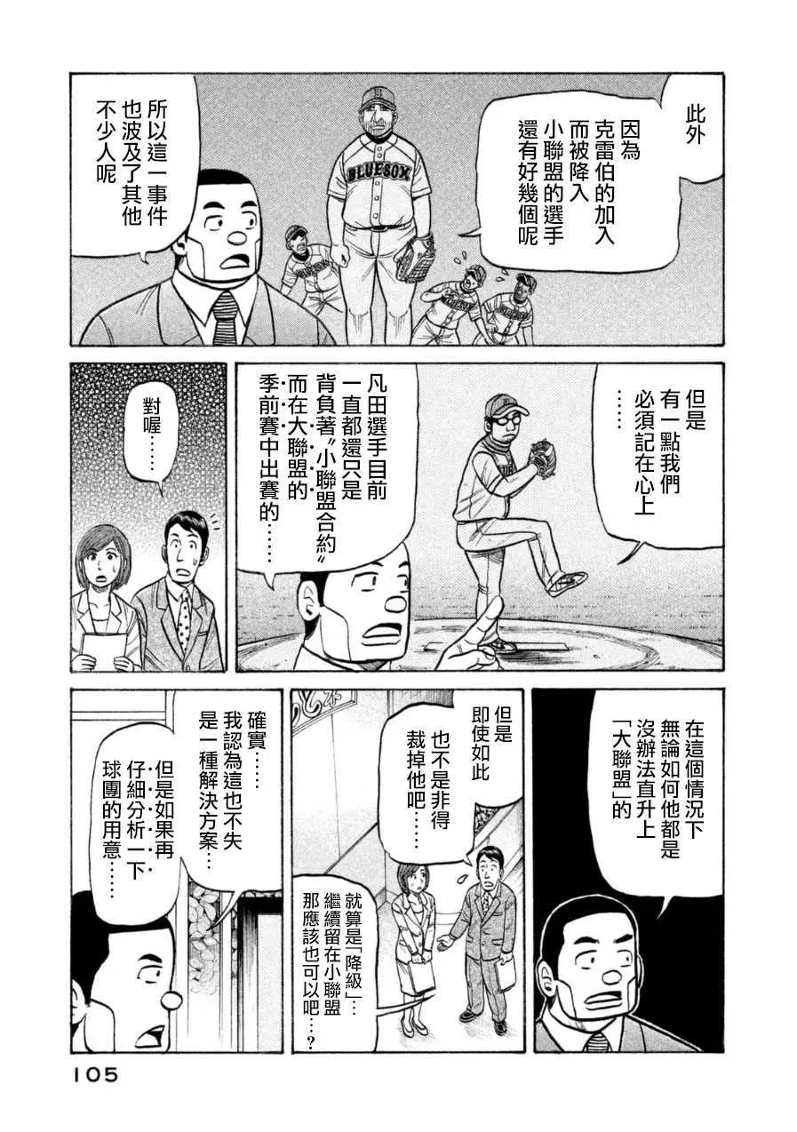 钱进球场 第149话 第6页