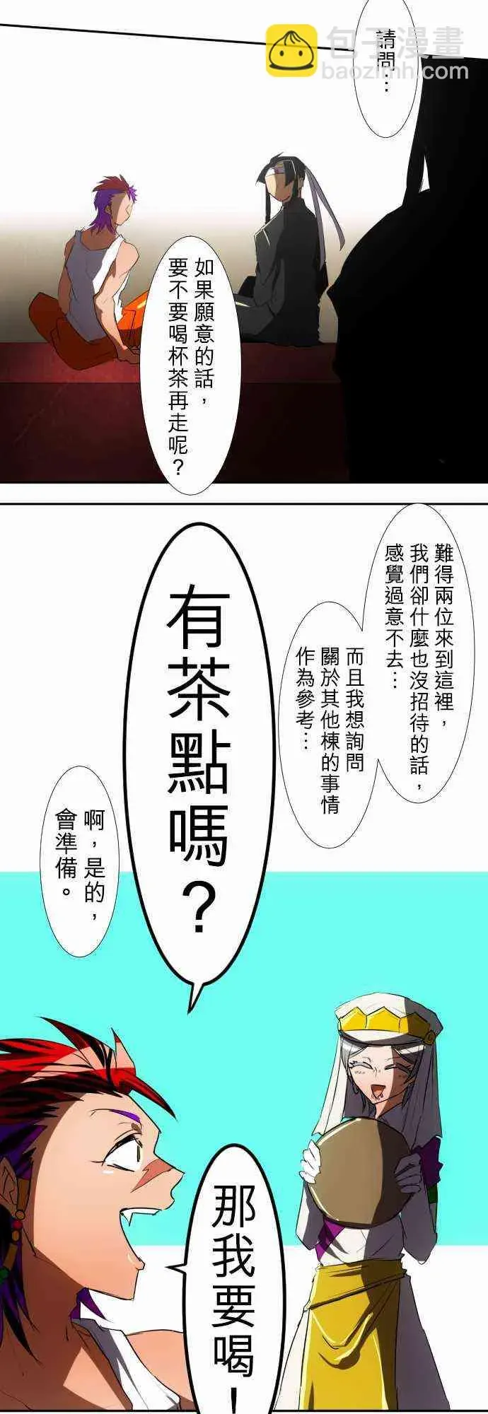 黑白来看守所 68话 第6页