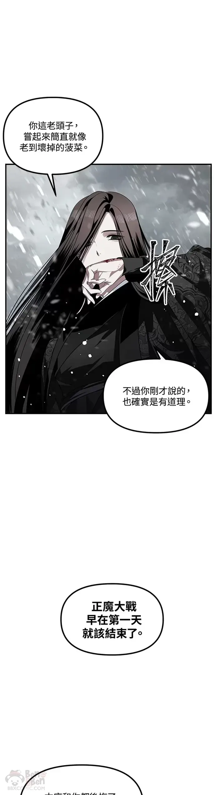 SSS级自杀猎人 第75话 第6页