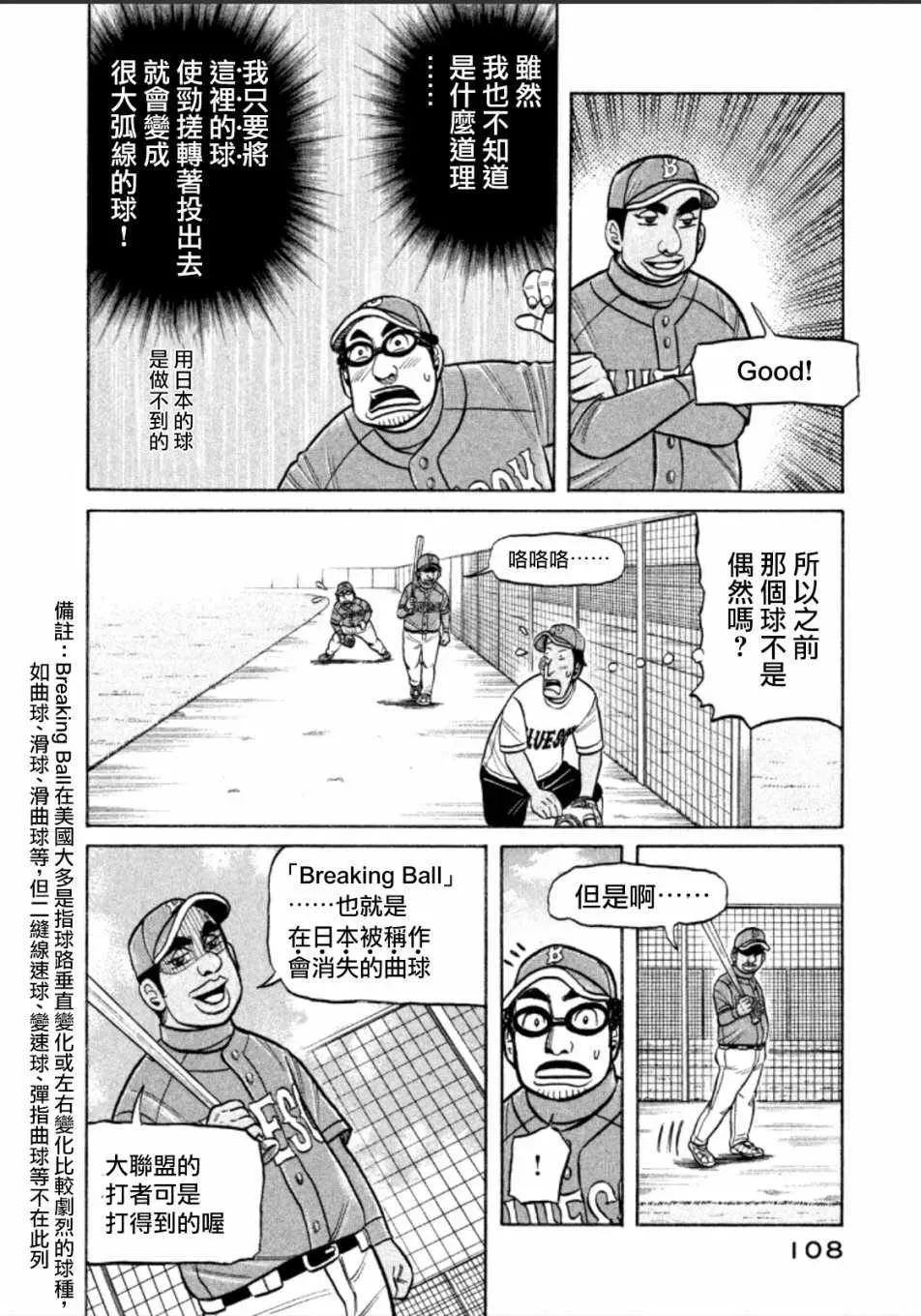 钱进球场 第139话 第6页