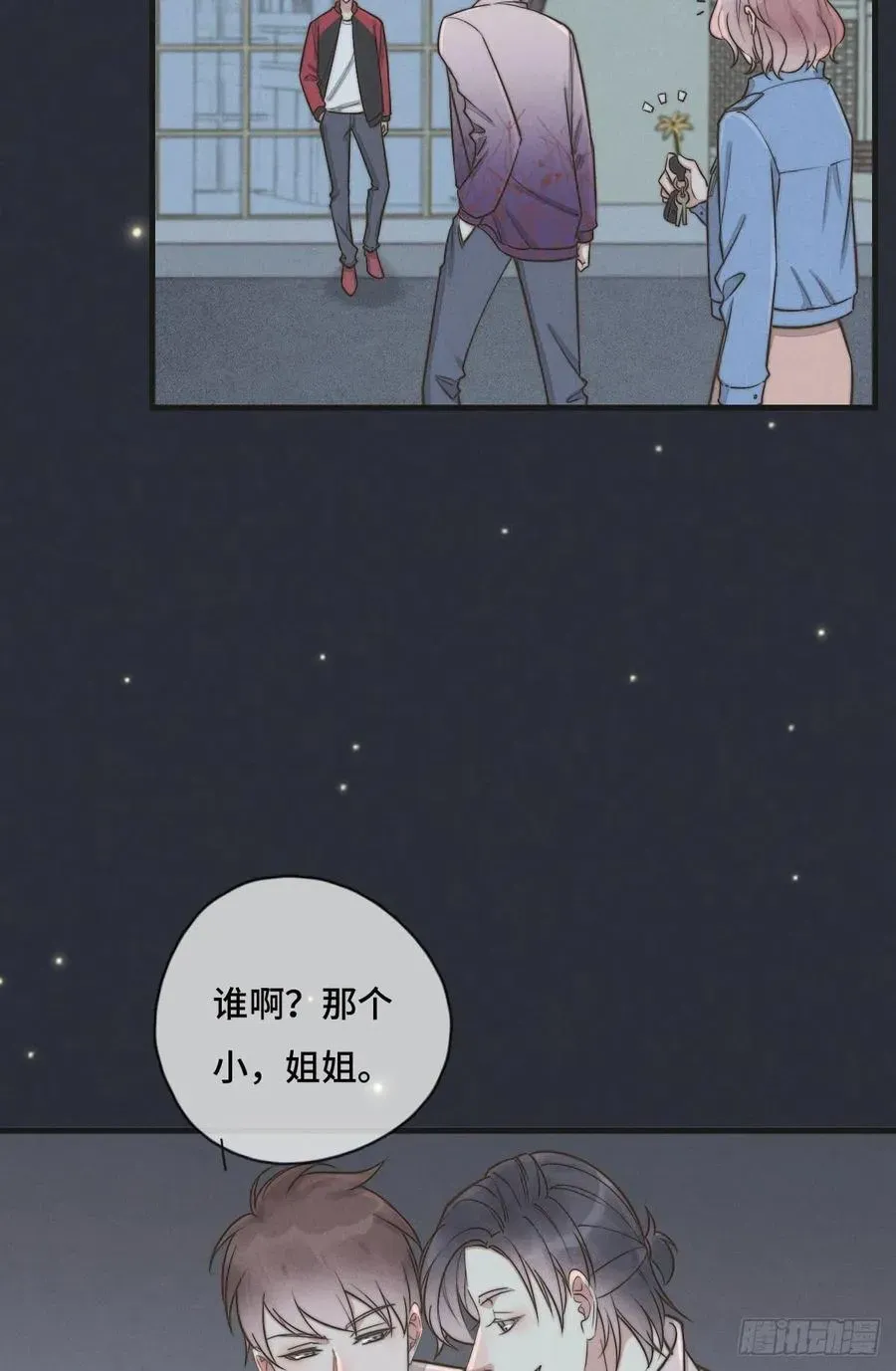 一个钢镚儿 第127话 你有女朋友吗？ 第6页