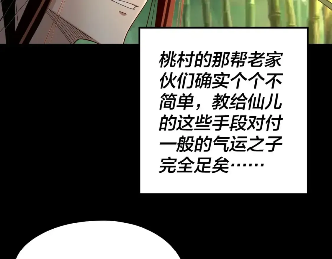 我！天命大反派 第117话 还得是顾兄 第61页