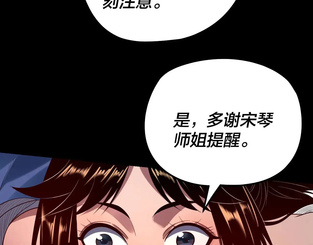 我！天命大反派 第180话 妖界隐秘 第61页