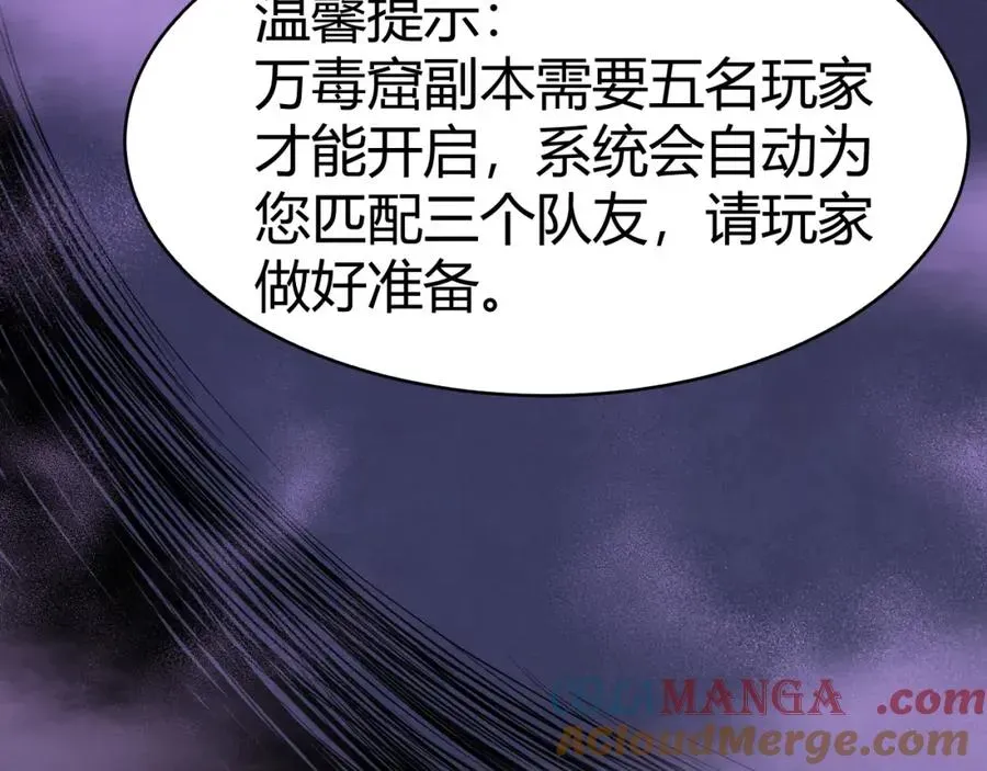 力量点满？我可是亡灵法师啊！ 第8话 传说中的邪恶部落 第61页