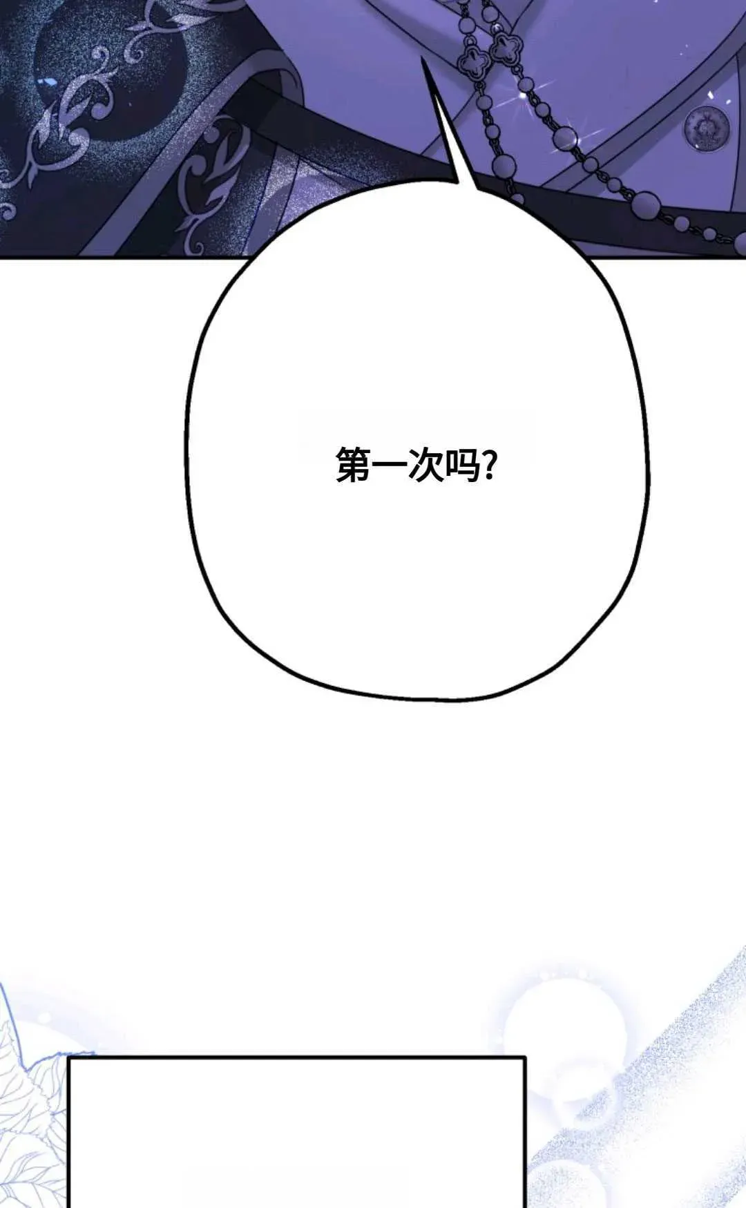 执着的男主要我成为主角 第06话 第61页