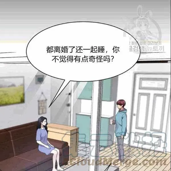 要和我谈恋爱试试嘛？ 第33话 第61页