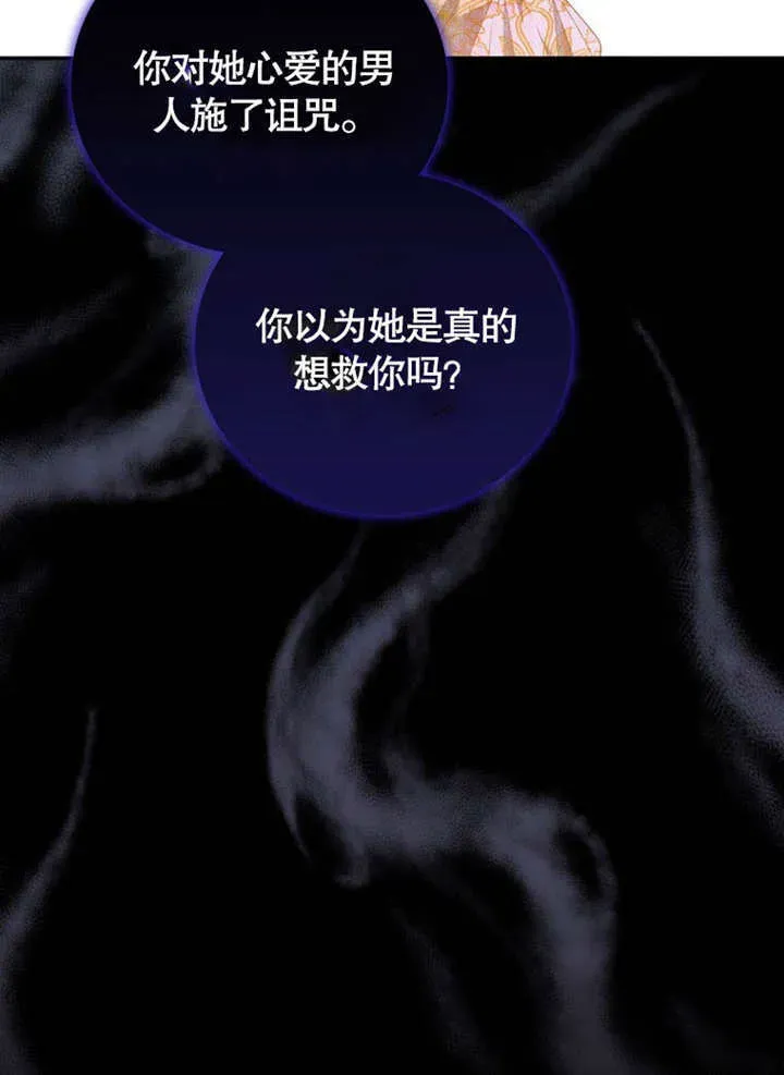 成为了小反派的嫂子 第37话 第61页