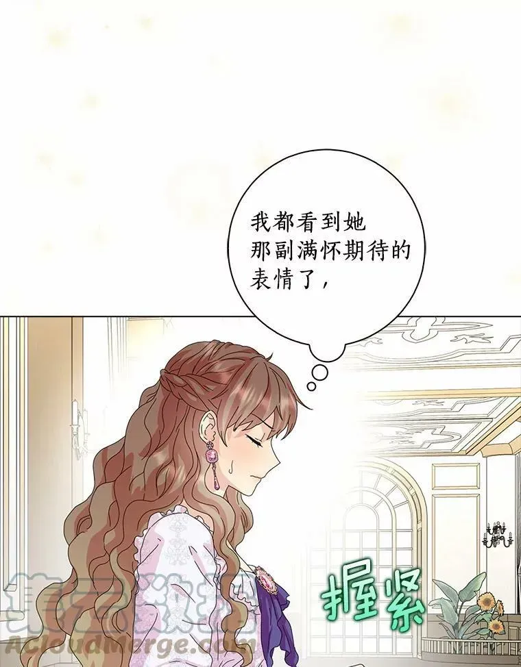 辞掉了我的坏婆婆，所有人都为我着迷 35.说服 第61页