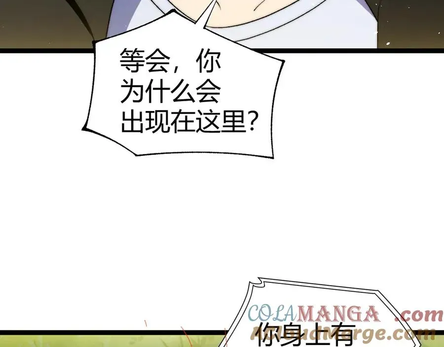 力量点满？我可是亡灵法师啊！ 第40话 机械女皇找上门！ 第61页