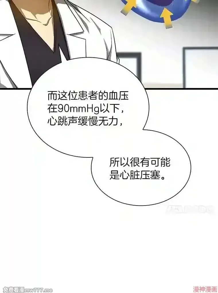 AI神医的诞生 第33话 第61页