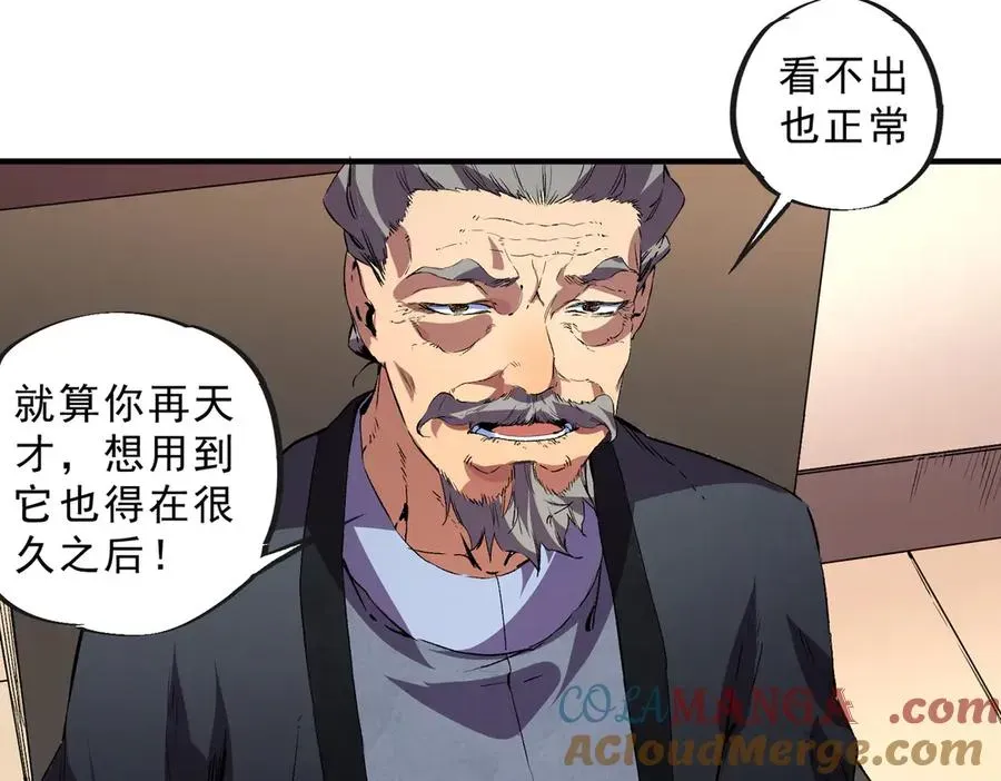 天生毒奶，我诅咒了全世界！ 第39话 世界奇物与领地之心 第61页