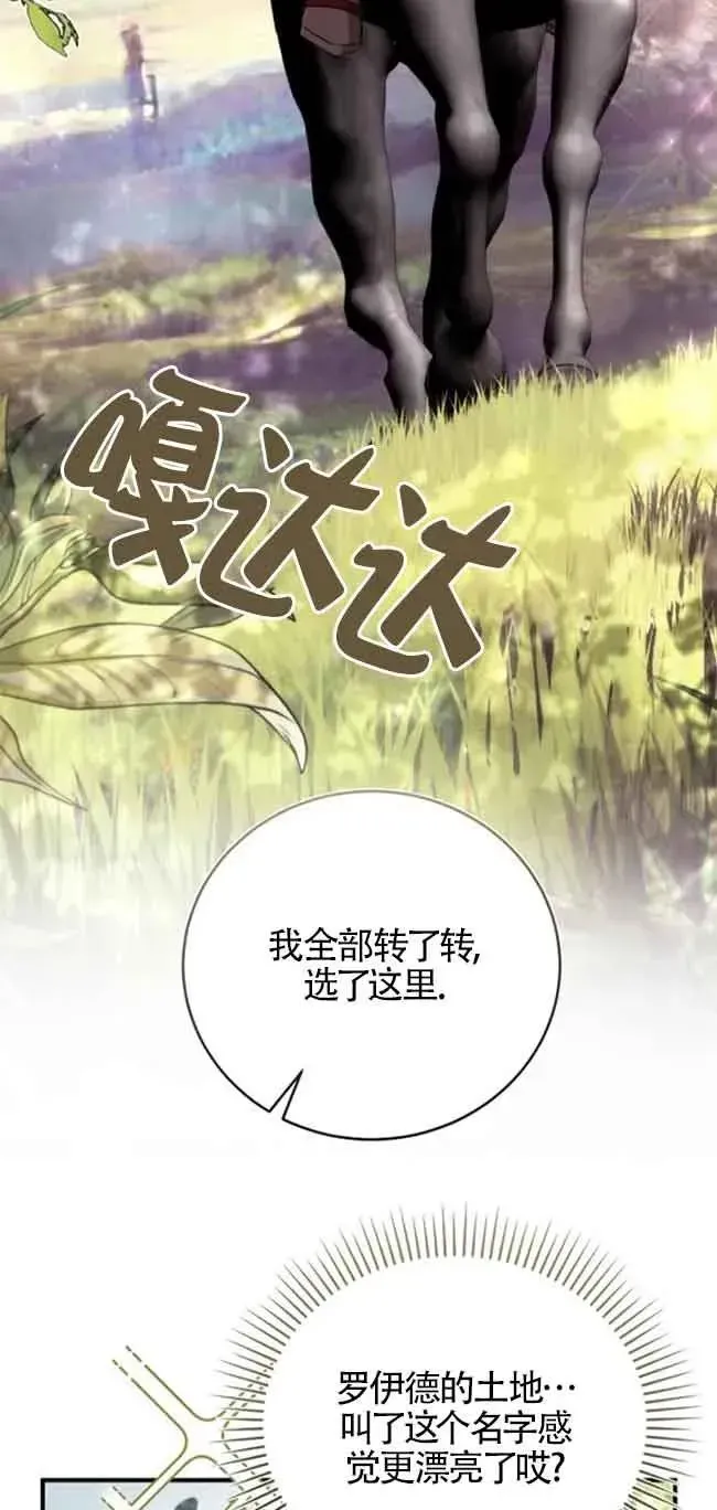 那个恶女人生我来试试 第36话 第62页