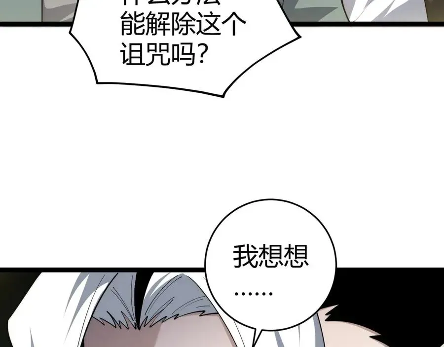 力量点满？我可是亡灵法师啊！ 第30话 第一剑修的神威 第62页