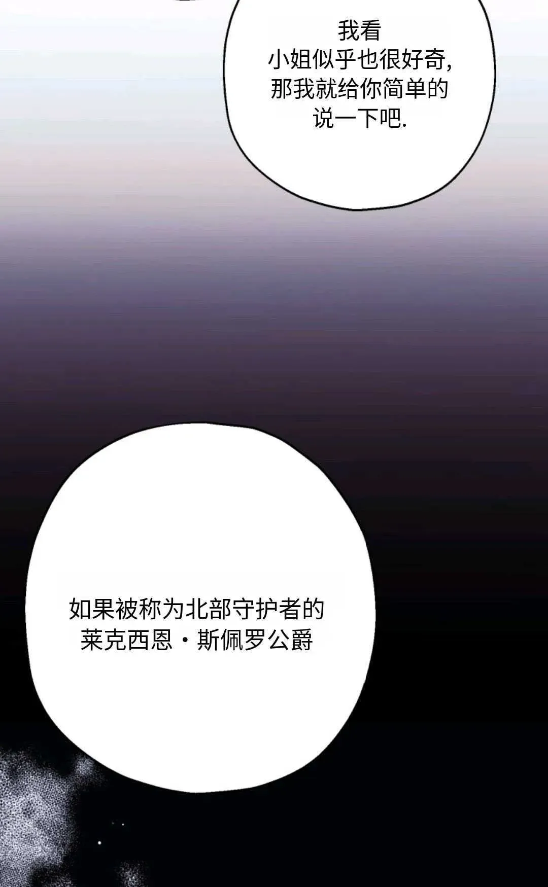 执着的男主要我成为主角 第03话 第63页