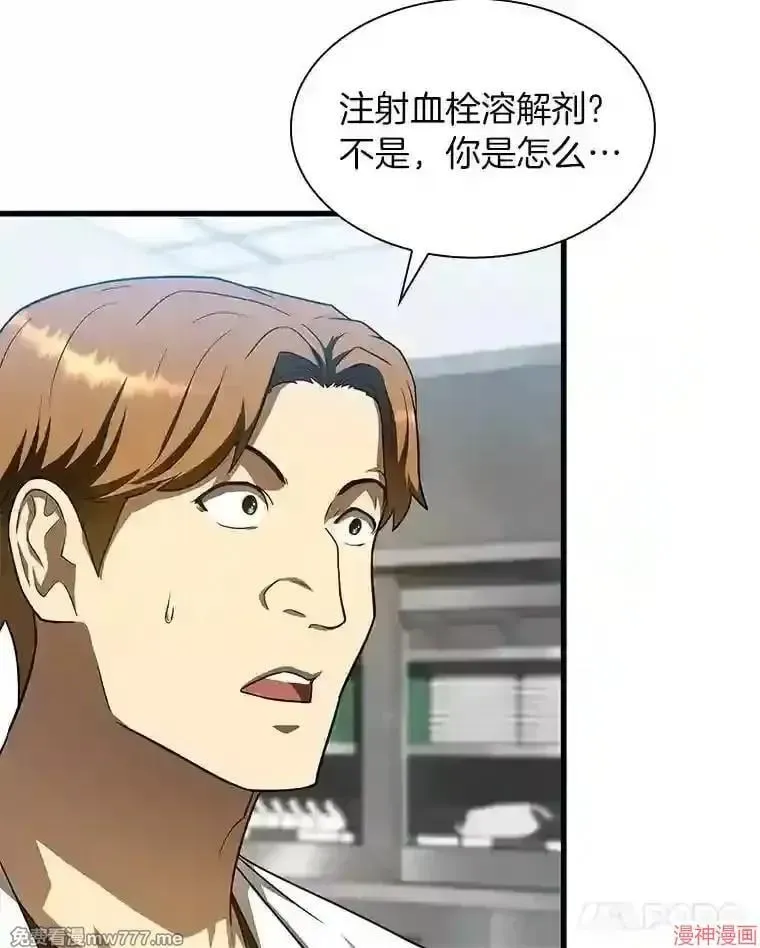 AI神医的诞生 第41话 第63页