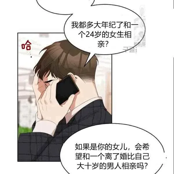 要和我谈恋爱试试嘛？ 第36话 第63页