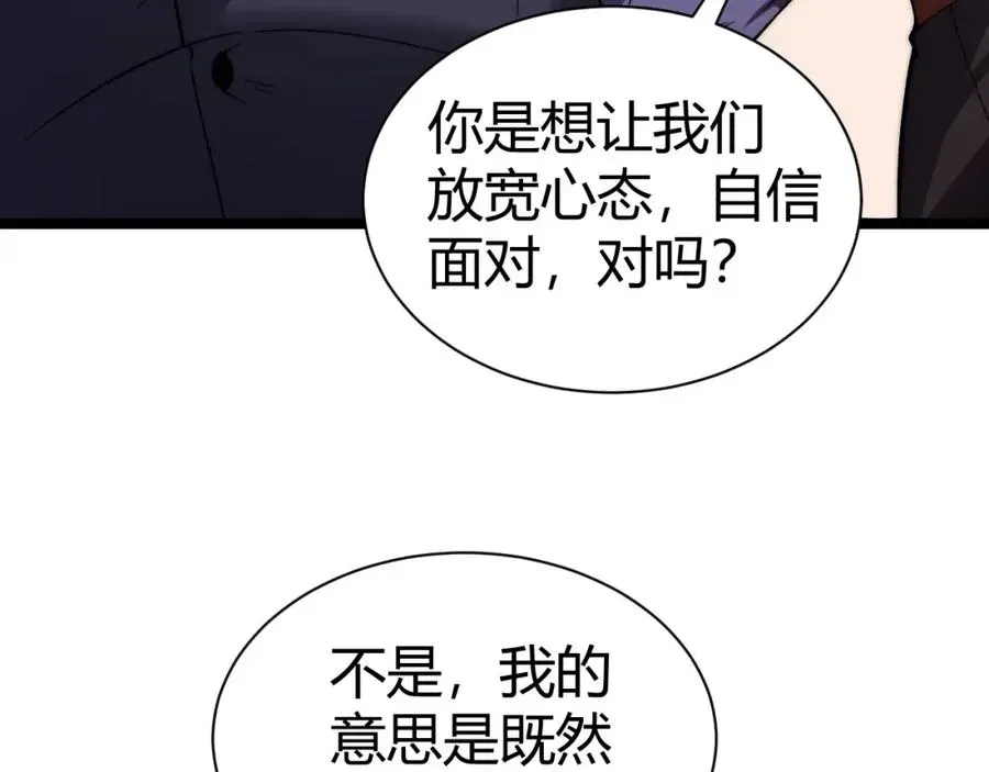 力量点满？我可是亡灵法师啊！ 第3话 新手村S级副本！ 第63页