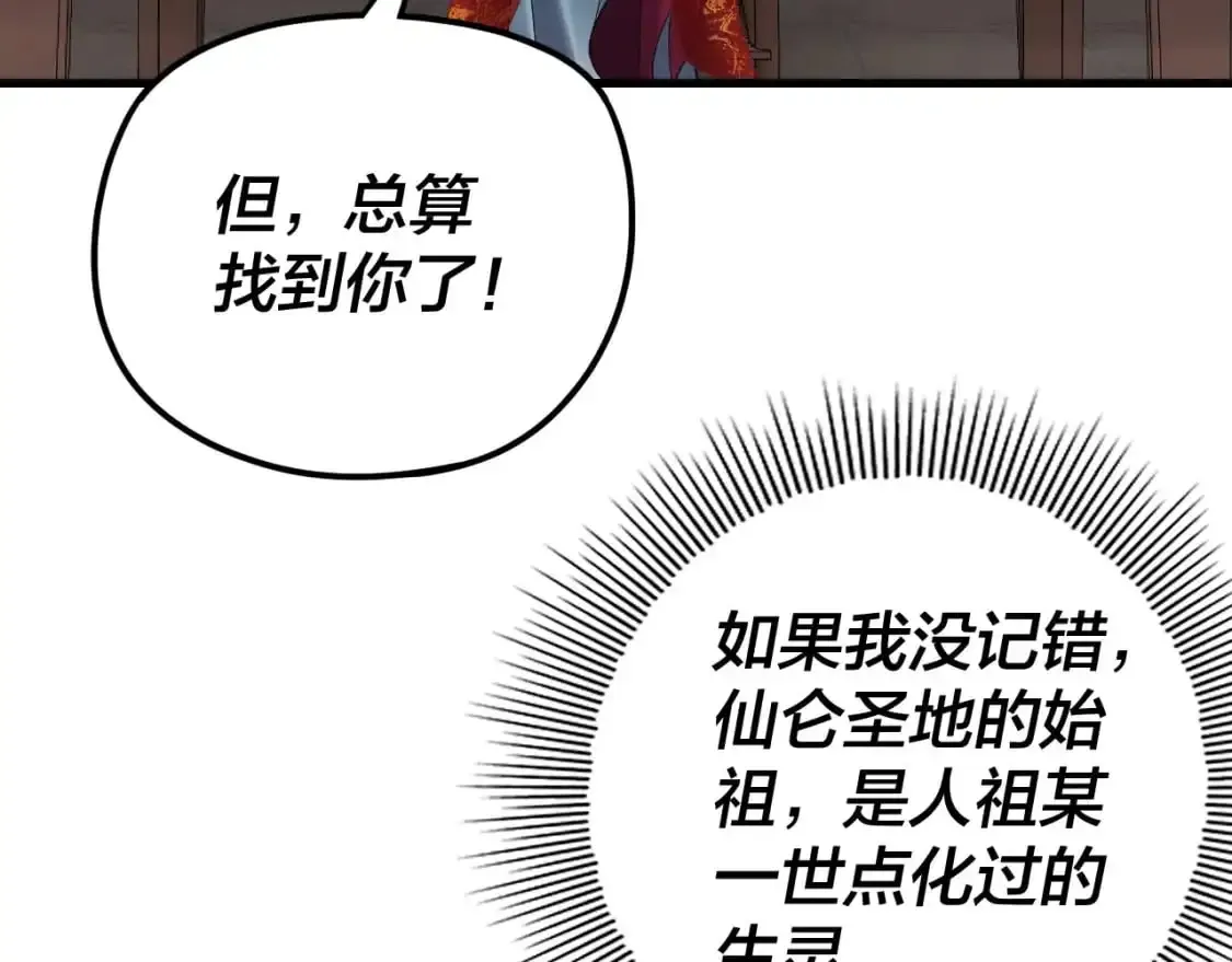 我！天命大反派 第108话 师尊是大好人！ 第63页