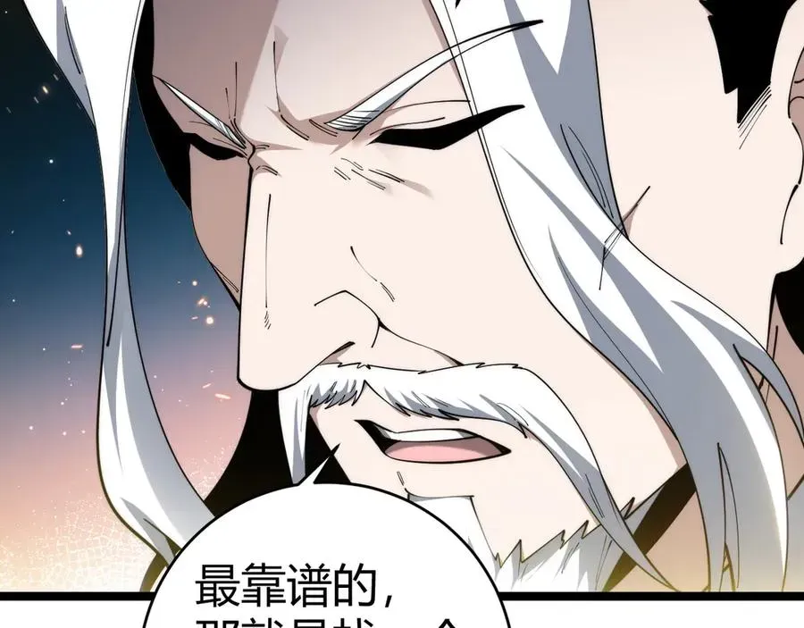 力量点满？我可是亡灵法师啊！ 第30话 第一剑修的神威 第63页