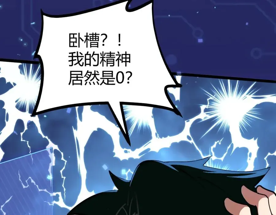 力量点满？我可是亡灵法师啊！ 第1话 新手任务_这是让我送死吧_ 第63页