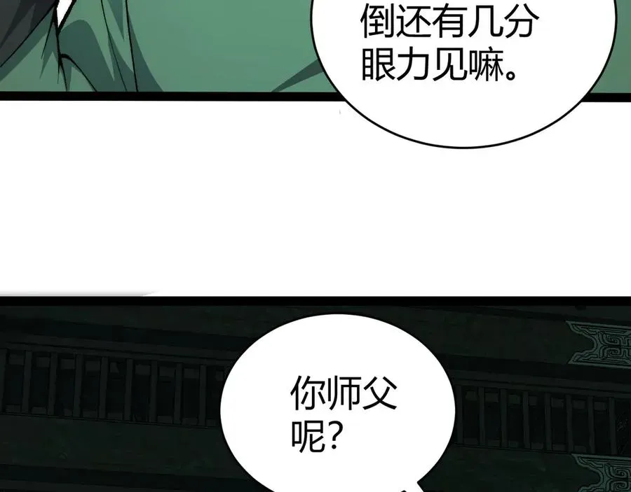 力量点满？我可是亡灵法师啊！ 第25话 全员尸变 第63页